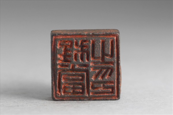 「程當之印」銅印