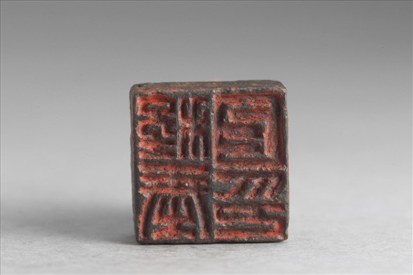 「程奉巳印」銅印