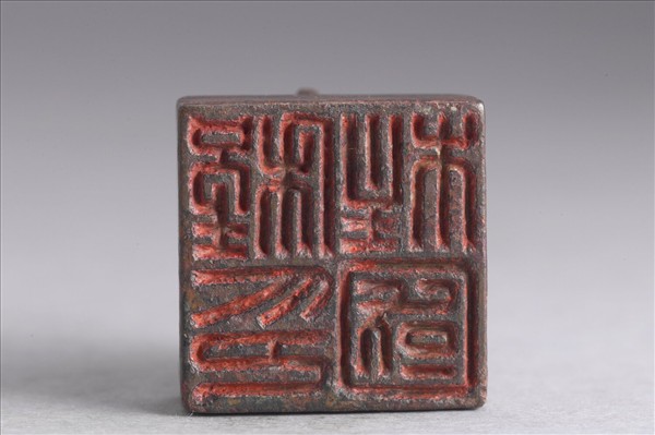 「程柱國印」銅印