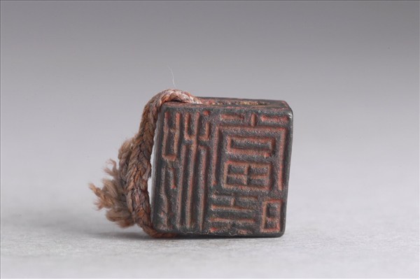 「程當時」「日利」銅印