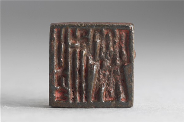 「程番梧」「程卿」銅印