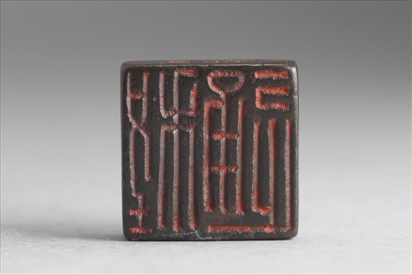 「程通」「日利」銅印