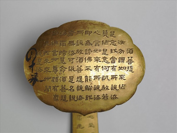 銅鍍金寫金剛經如意