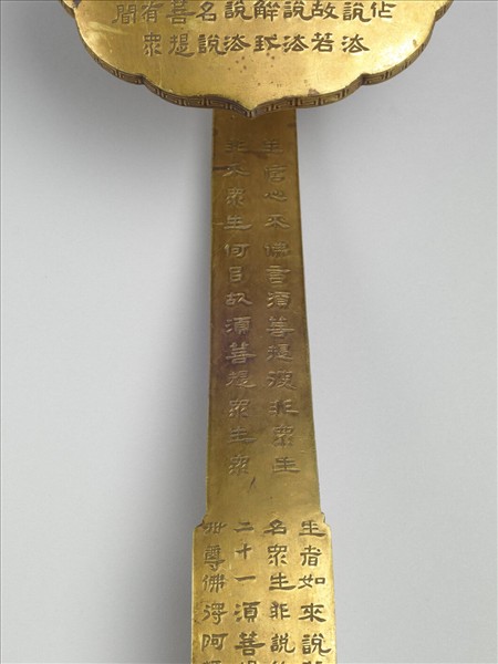 銅鍍金寫金剛經如意