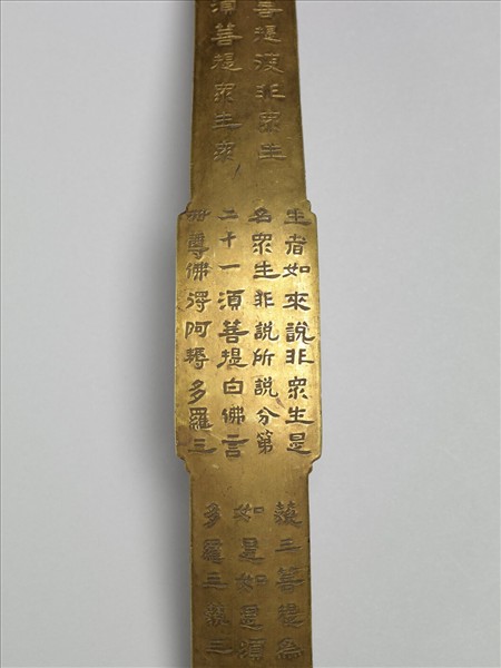 銅鍍金寫金剛經如意