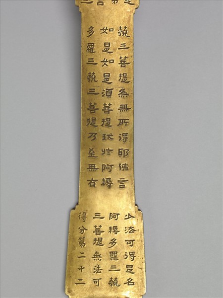 銅鍍金寫金剛經如意