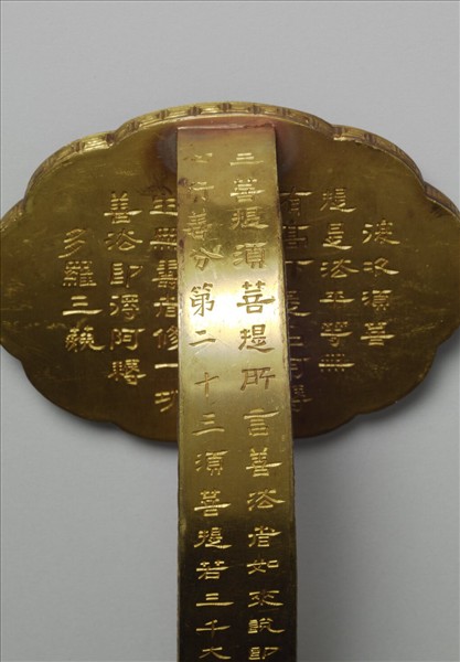 銅鍍金寫金剛經如意