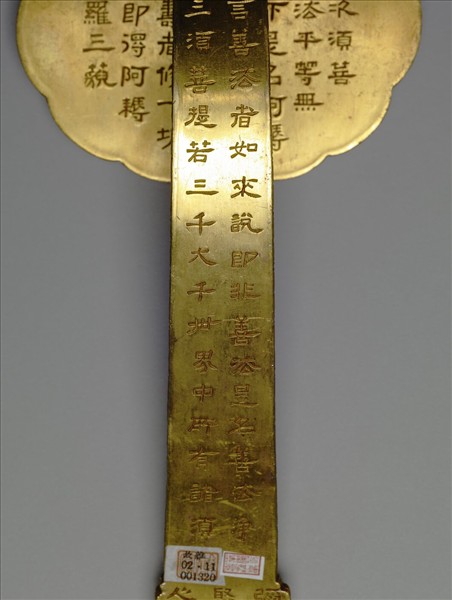 銅鍍金寫金剛經如意