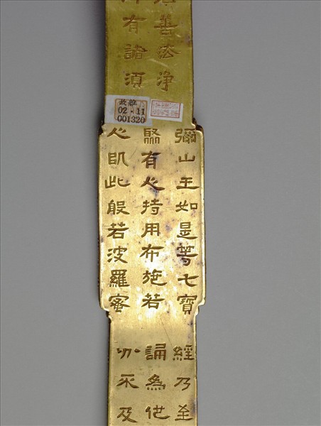 銅鍍金寫金剛經如意