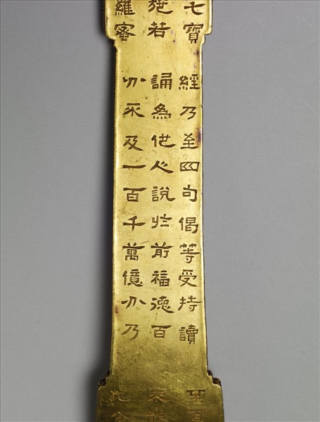 銅鍍金寫金剛經如意