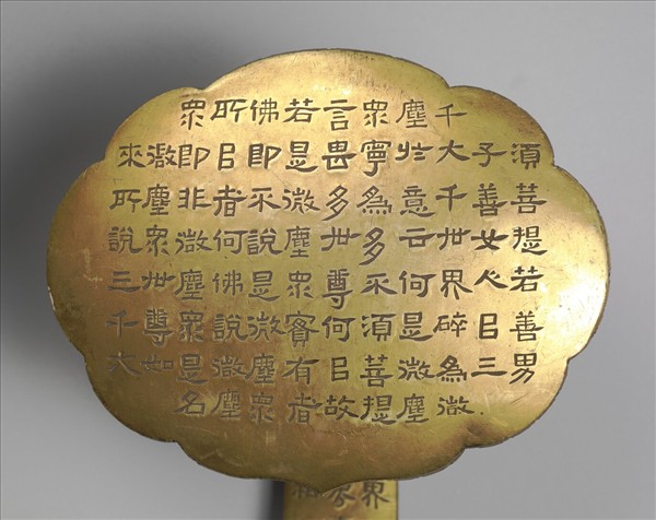 銅鍍金寫金剛經如意