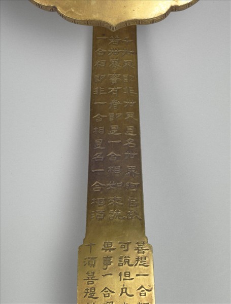 銅鍍金寫金剛經如意