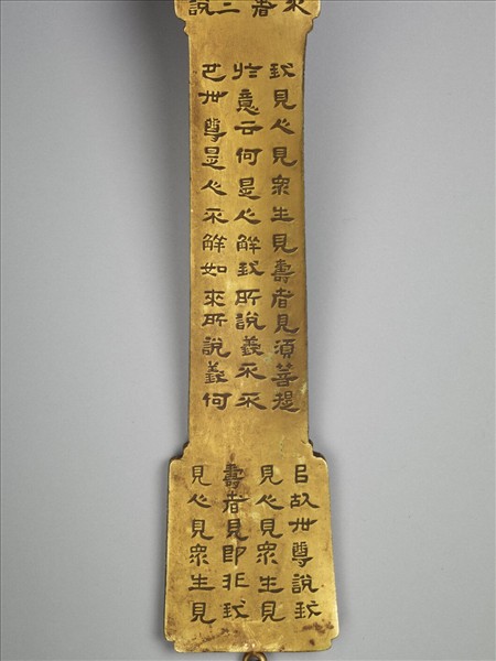 銅鍍金寫金剛經如意