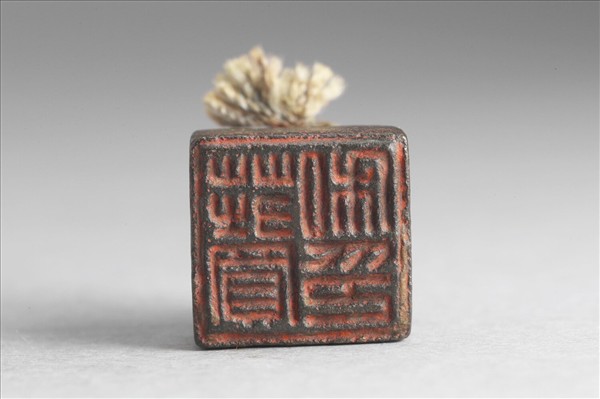 「莊買私印」銅印