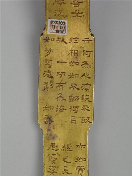 銅鍍金寫金剛經如意