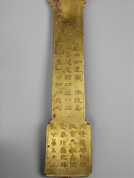 銅鍍金寫金剛經如意