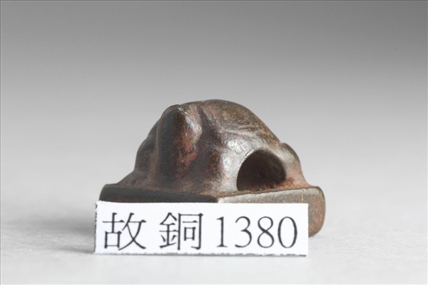 「莊德私印」銅印