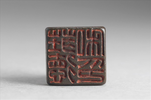 「莊德私印」銅印