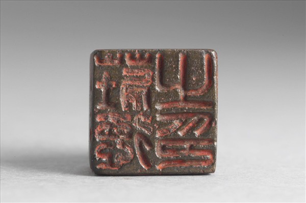 「莊德之印」銅印