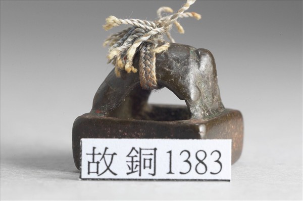 「莊友之印」銅印