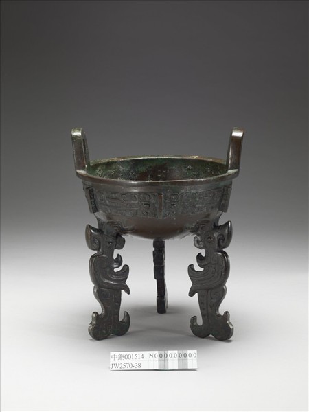 析子孫父乙扁足鼎