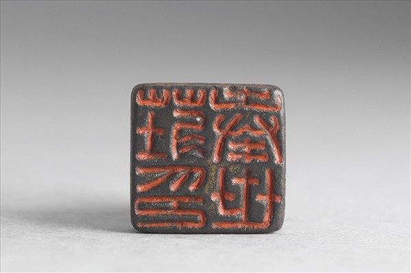 「莊奉世印」銅印