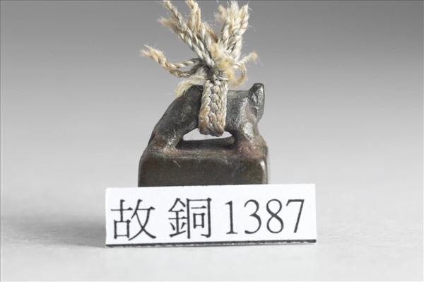 「龔宏私印」銅印