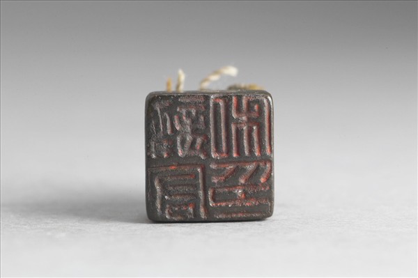 「龔宏私印」銅印