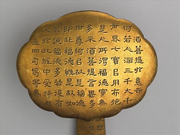 銅鍍金寫金剛經如意