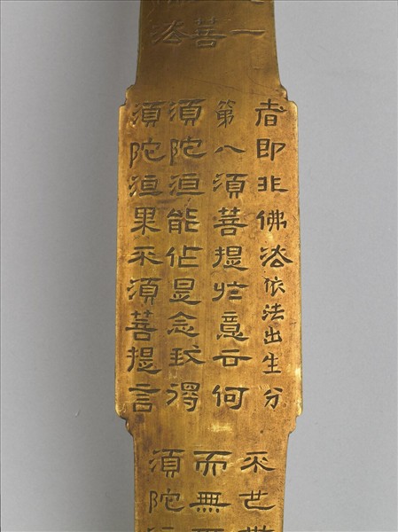 銅鍍金寫金剛經如意