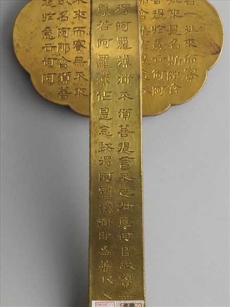 銅鍍金寫金剛經如意