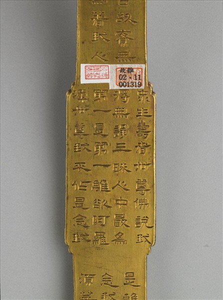 銅鍍金寫金剛經如意