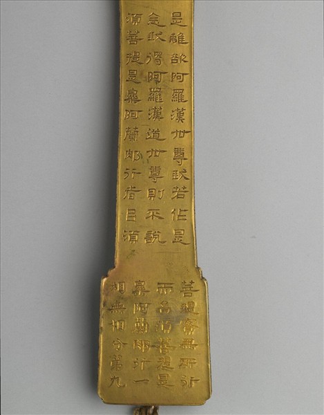 銅鍍金寫金剛經如意