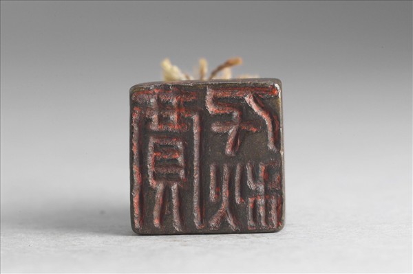 「賈千秋」銅印