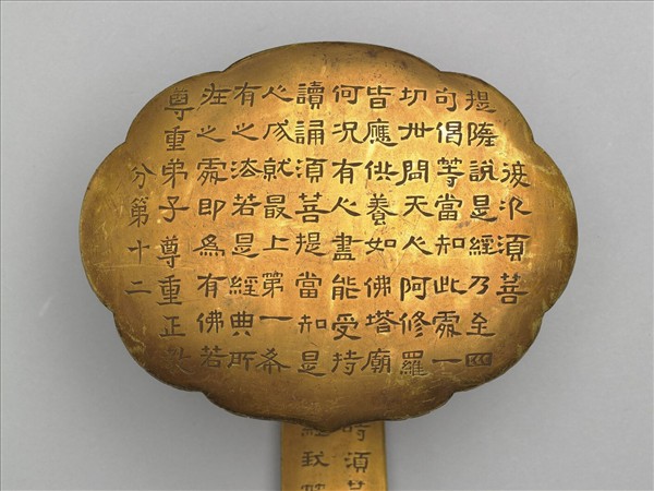 銅鍍金寫金剛經如意