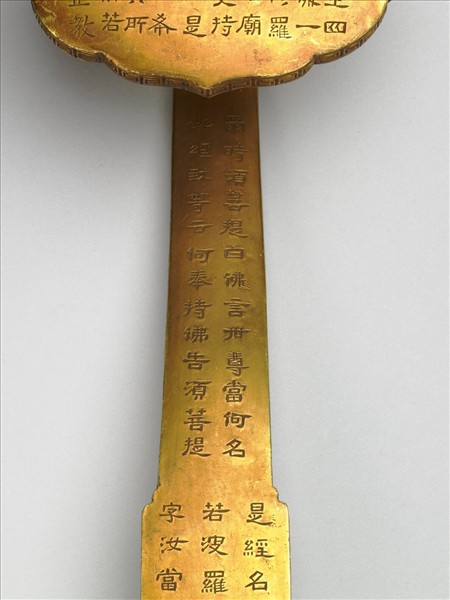 銅鍍金寫金剛經如意