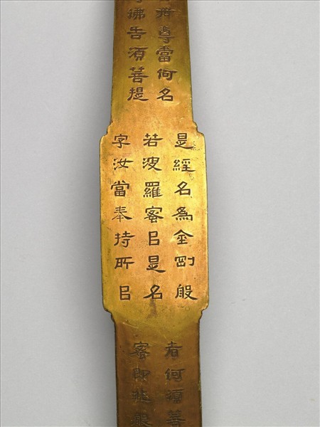 銅鍍金寫金剛經如意