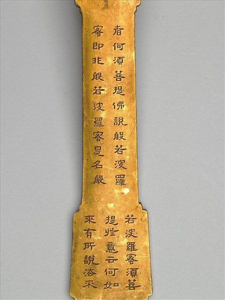 銅鍍金寫金剛經如意