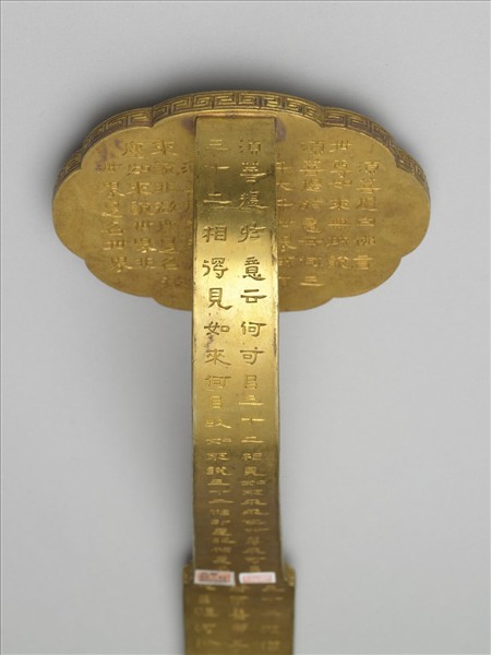 銅鍍金寫金剛經如意