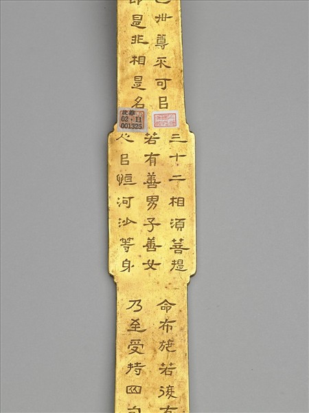 銅鍍金寫金剛經如意