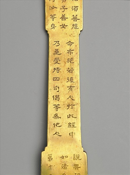 銅鍍金寫金剛經如意