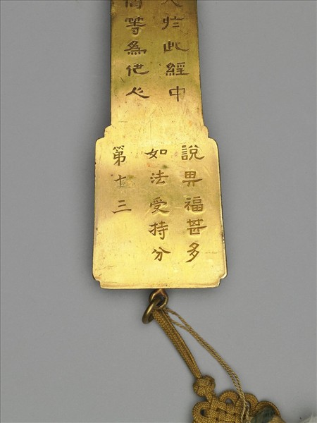 銅鍍金寫金剛經如意