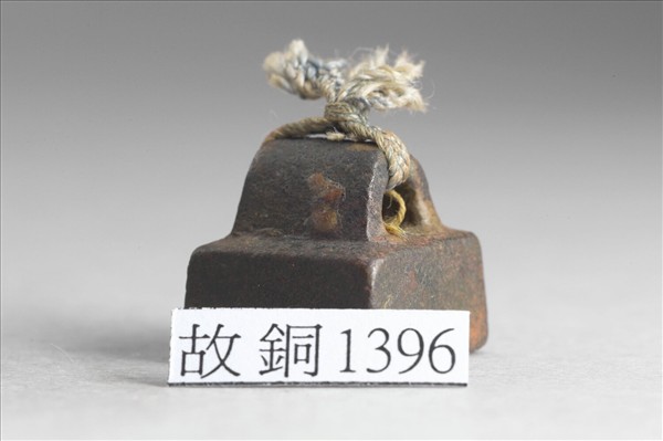 「富軻私印」銅印