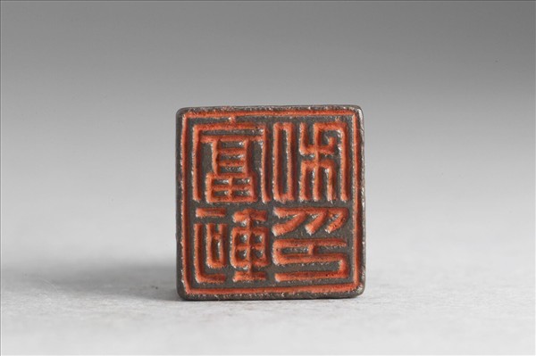 「富軻私印」銅印