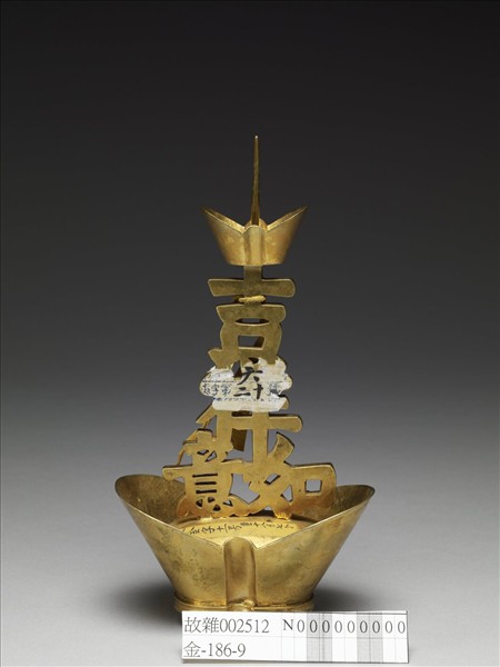 銅鍍金吉祥如意燭台