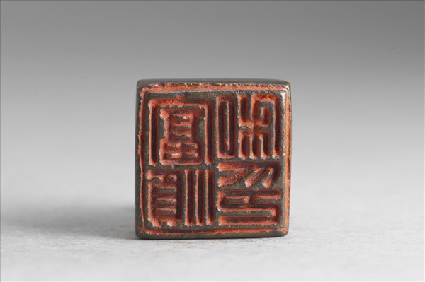 「富順私印」銅印