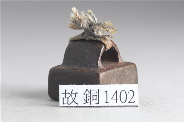 「路武之印」銅印