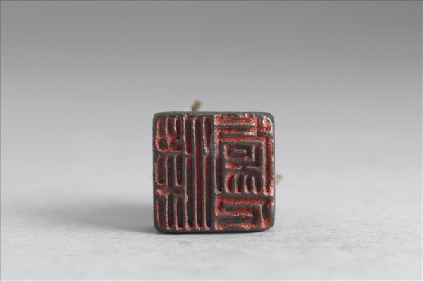 「梁虞人」銅印