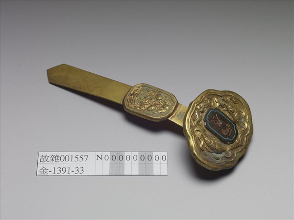 銅鍍金十二辰「丙辰」如意