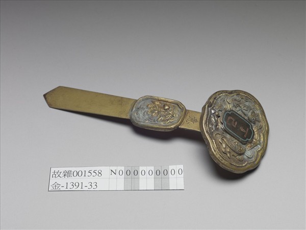 銅鍍金十二辰「丁巳」如意